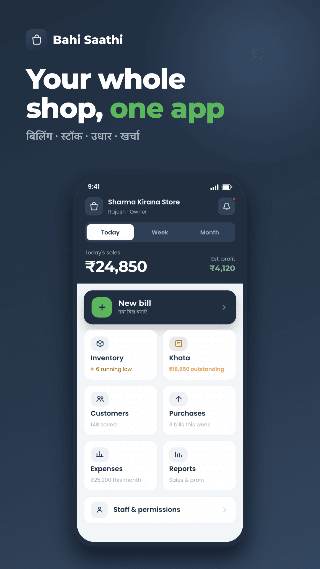 Bahi Saathi home screen — billing, stock, udhaar and expenses in one app