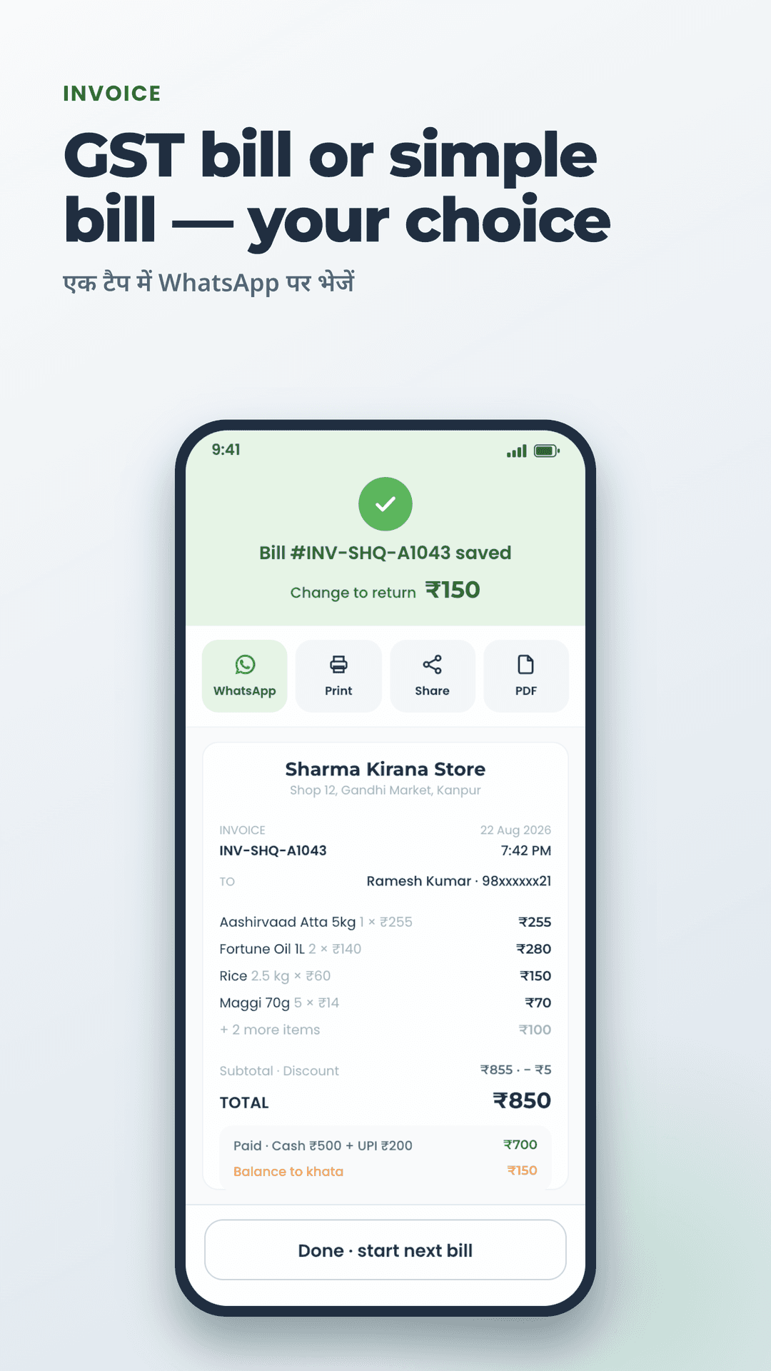 GST or non-GST invoice shared on WhatsApp in one tap