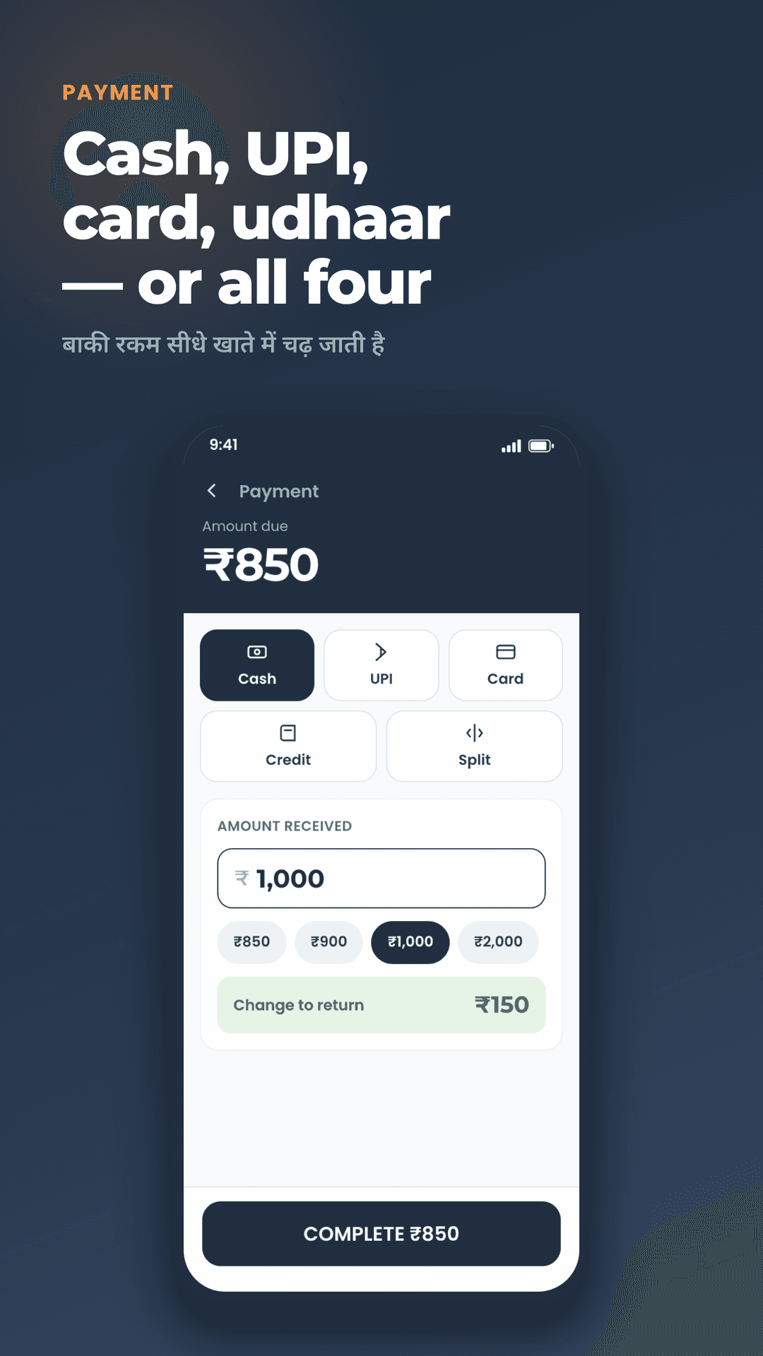 Split payments across cash, UPI, card and udhaar